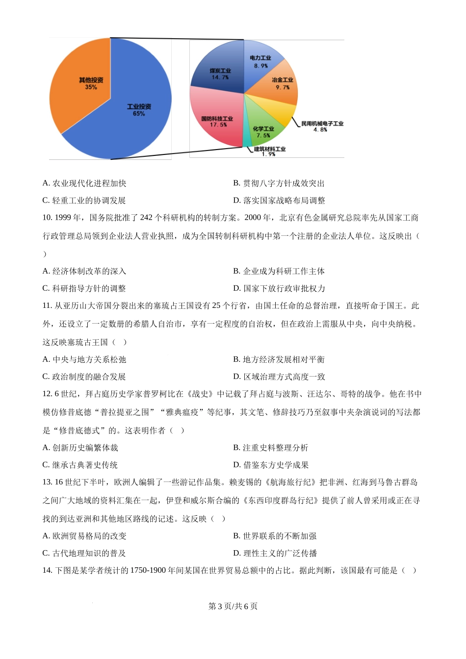 2024年高考历史试卷（贵州）（空白卷）.docx_第3页