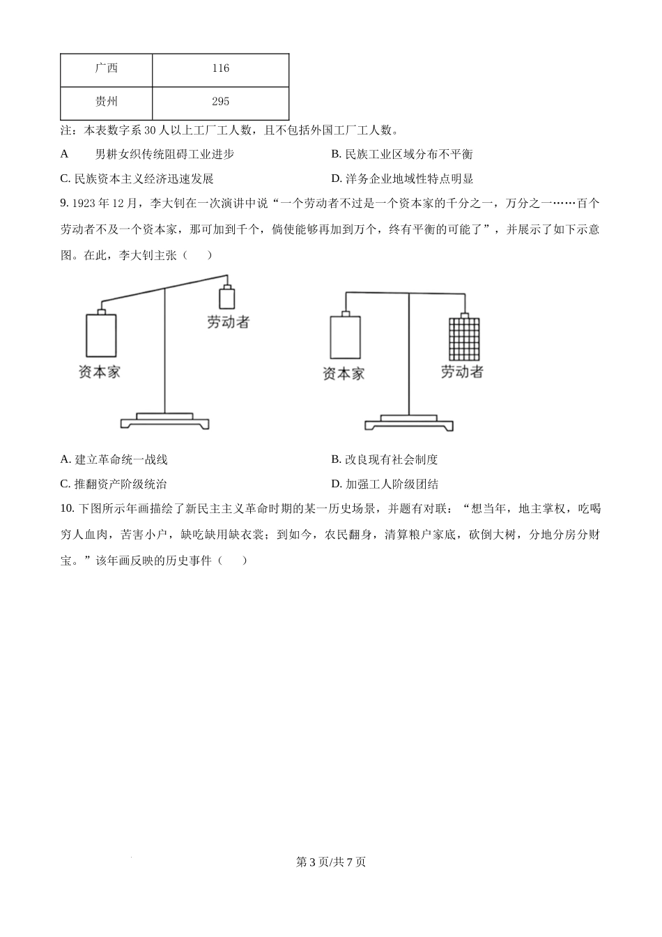 2024年高考历史试卷（河北）（空白卷） .docx_第3页