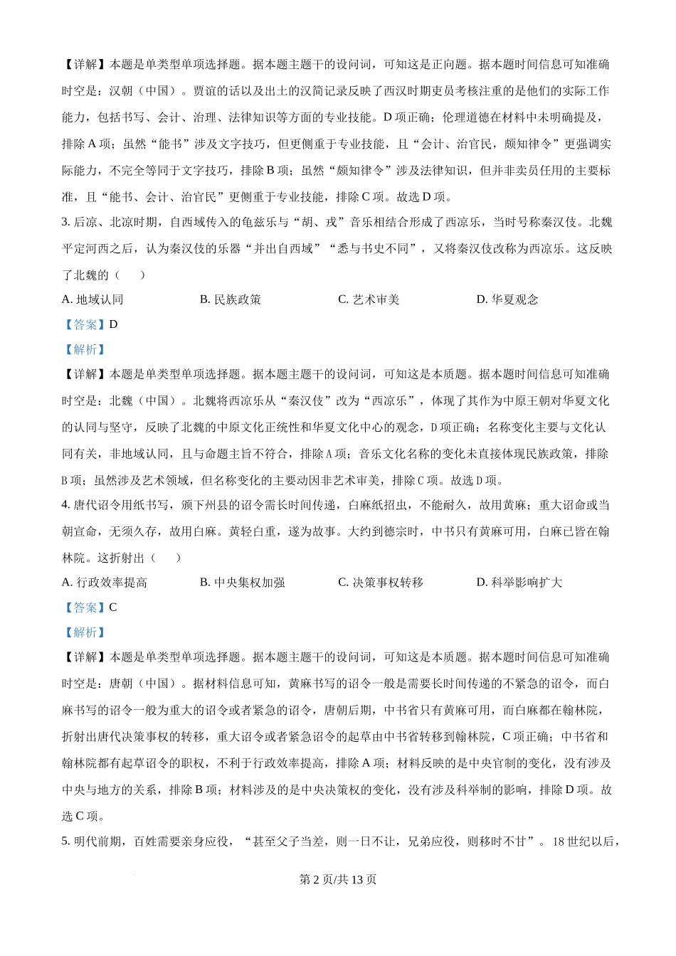 2024年高考历史试卷（江西）（解析卷）.docx_第2页