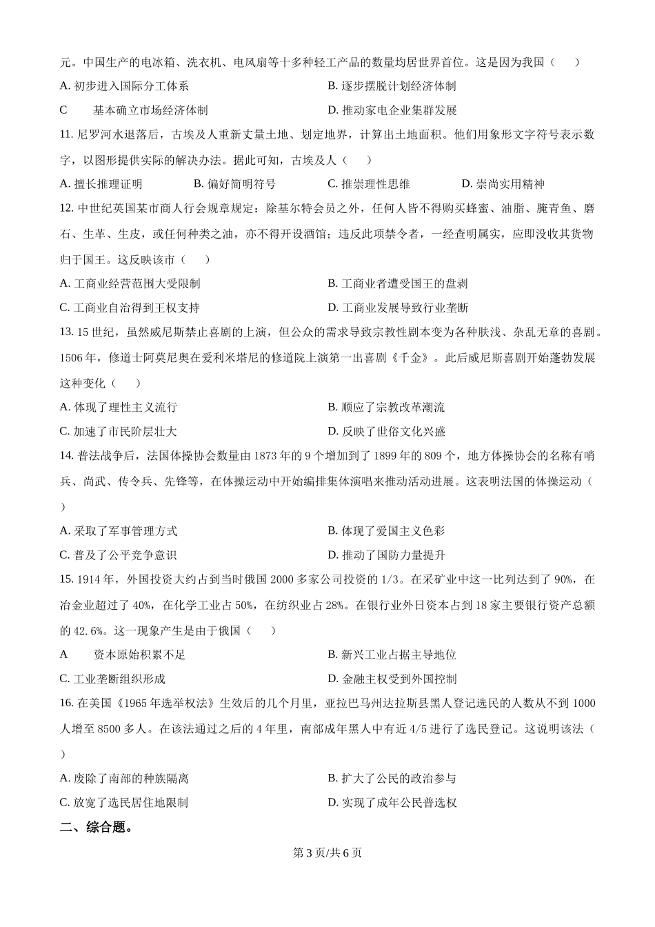 2024年高考历史试卷（江西）（空白卷）.docx_第3页
