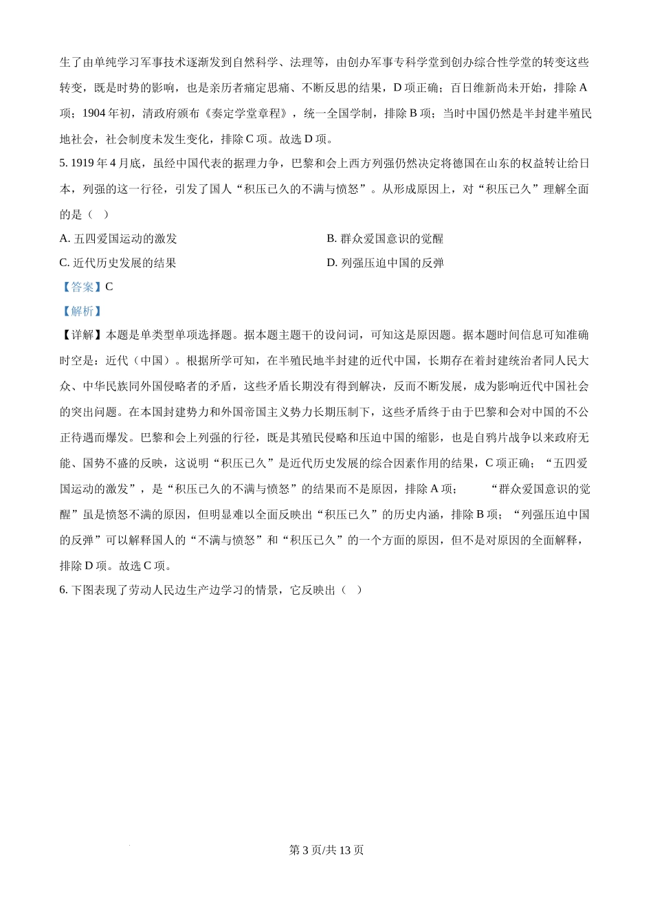 2024年高考历史试卷（天津）（解析卷）.docx_第3页