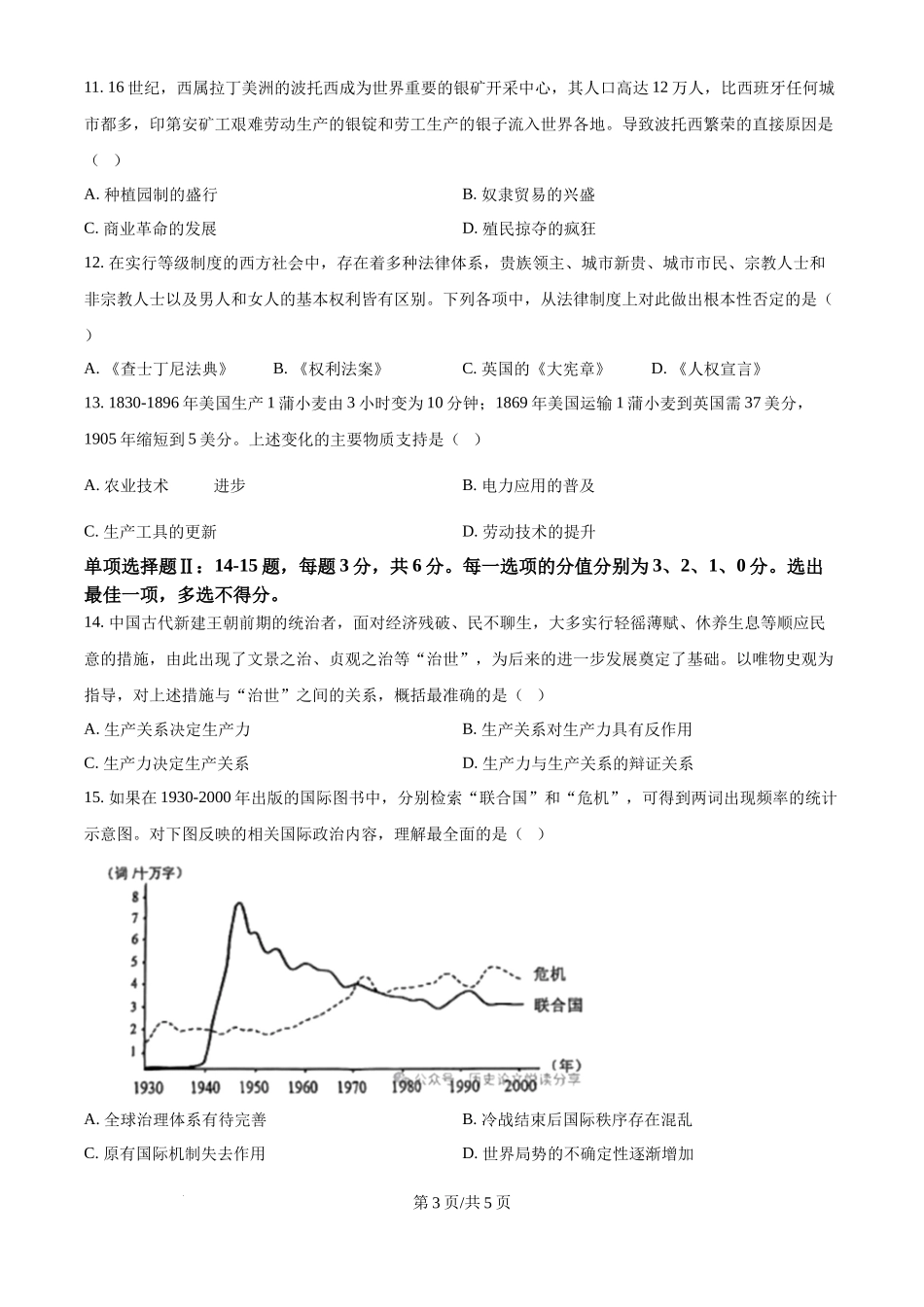 2024年高考历史试卷（天津）（空白卷）.docx_第3页