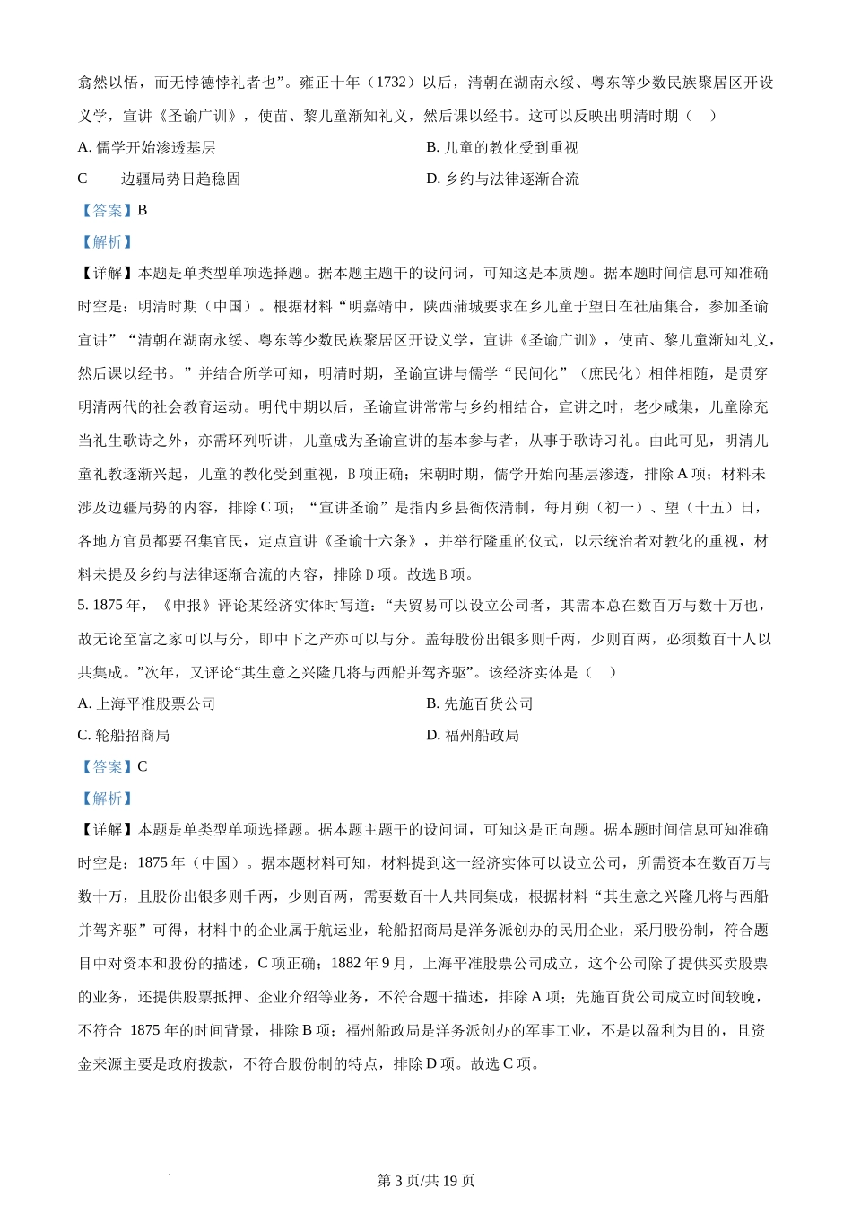2024年高考历史试卷（浙江）（6月）（解析卷）.docx_第3页