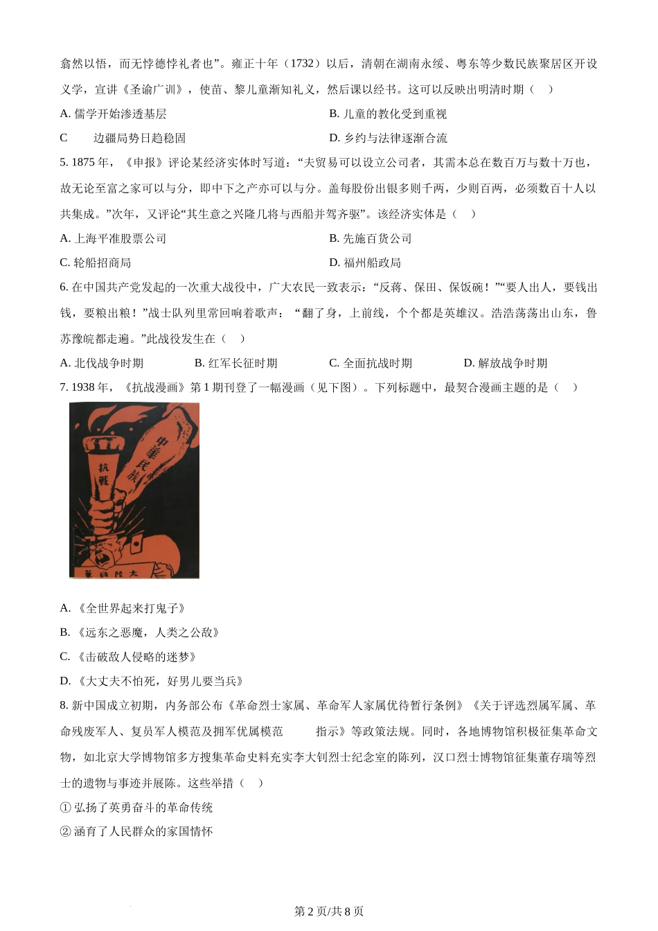 2024年高考历史试卷（浙江）（6月）（空白卷）.docx_第2页