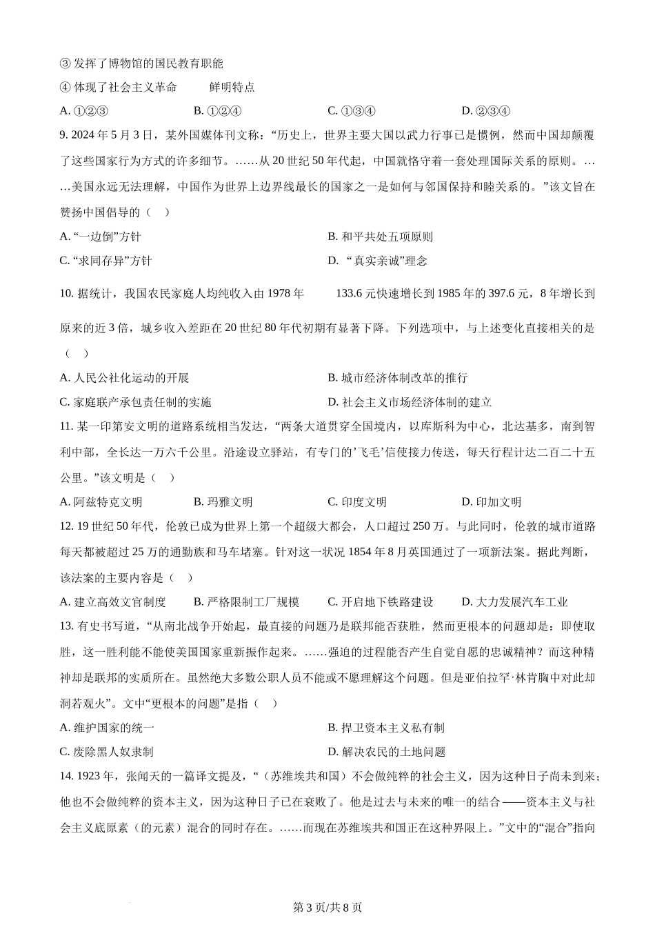 2024年高考历史试卷（浙江）（6月）（空白卷）.docx_第3页