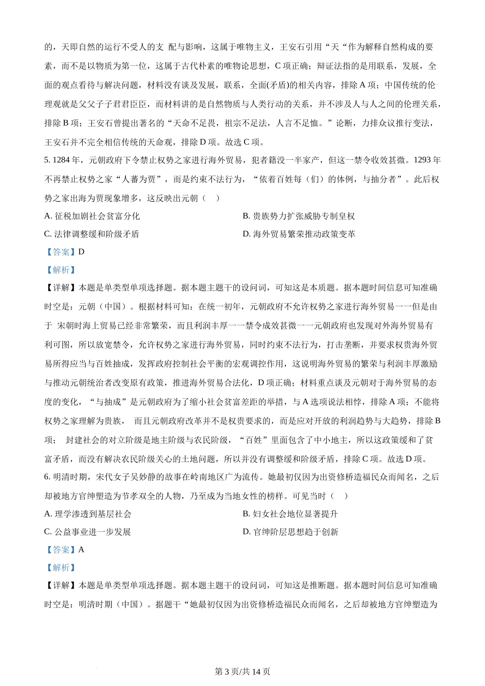 2024年高考历史试卷（重庆）（解析卷）.docx_第3页