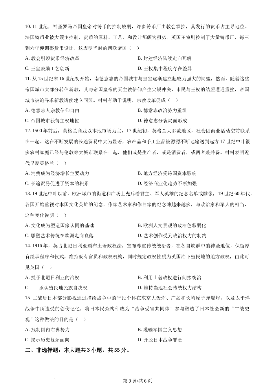 2024年高考历史试卷（重庆）（空白卷）.docx_第3页