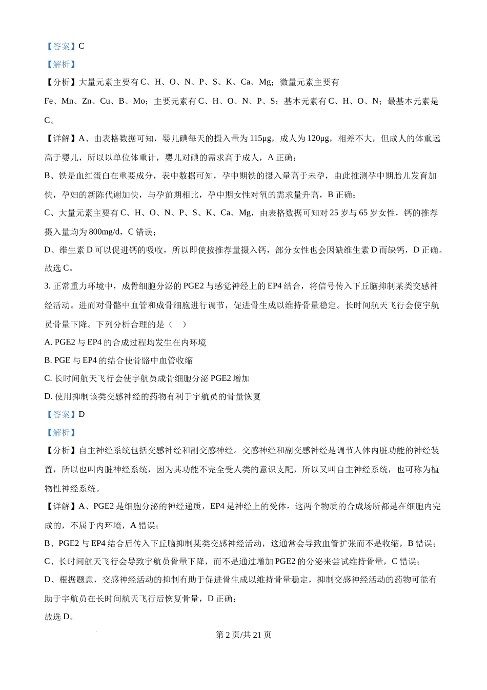 2024年高考生物试卷（重庆）（解析卷）(1).docx_第2页