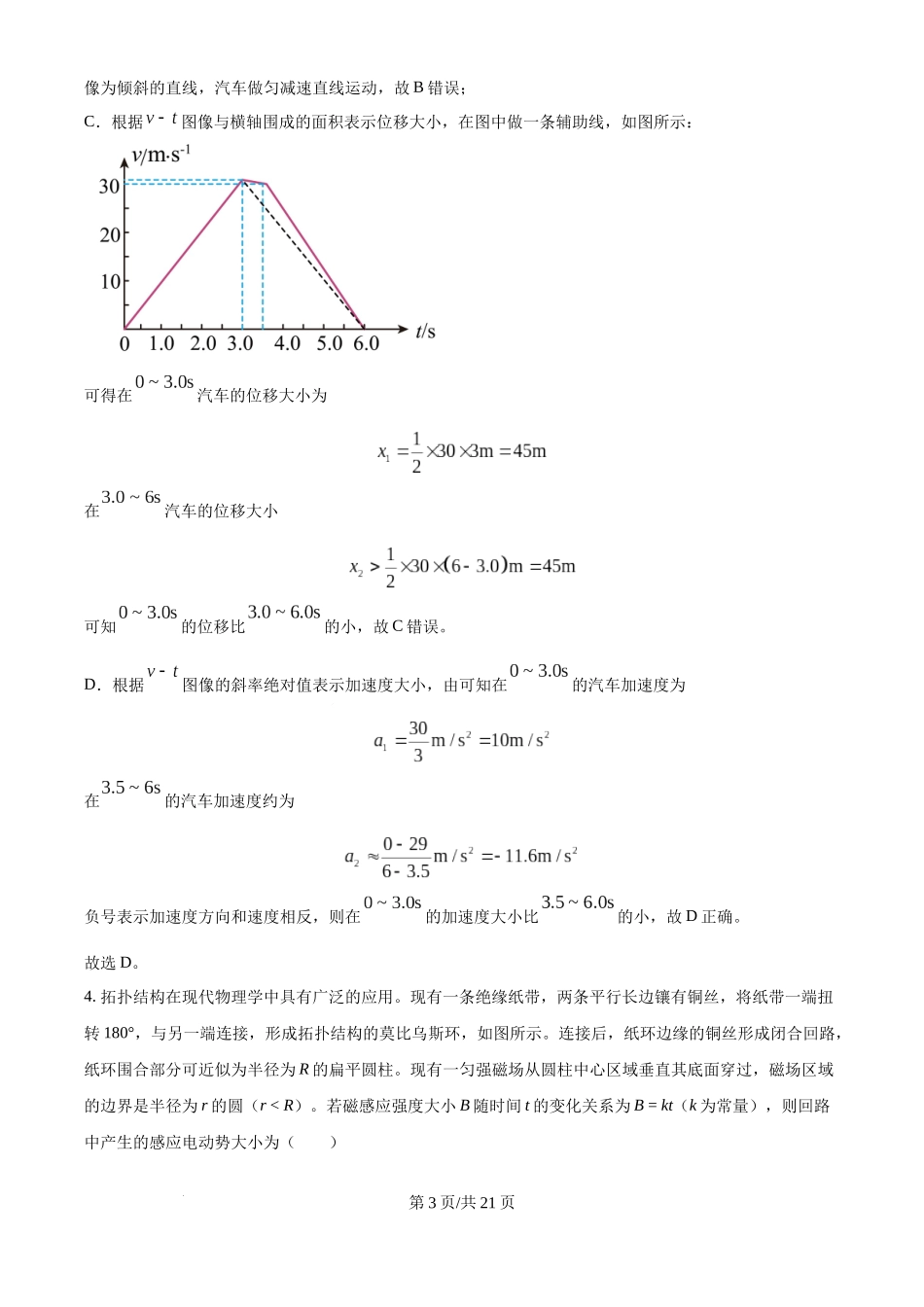 2024年高考物理试卷（福建）（解析卷）.docx_第3页