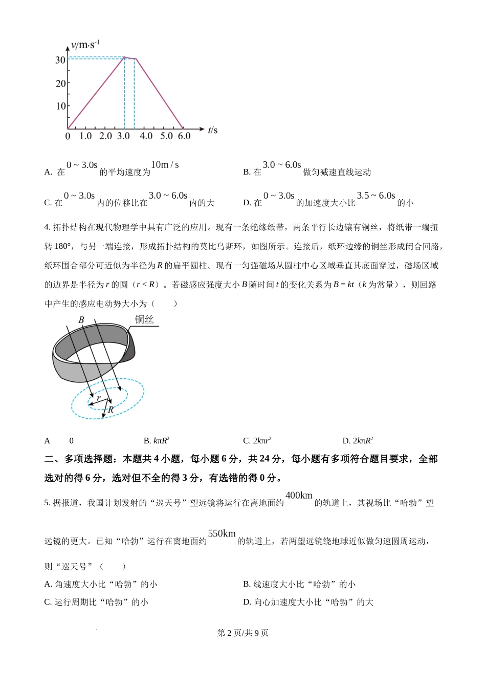 2024年高考物理试卷（福建）（空白卷）.docx_第2页