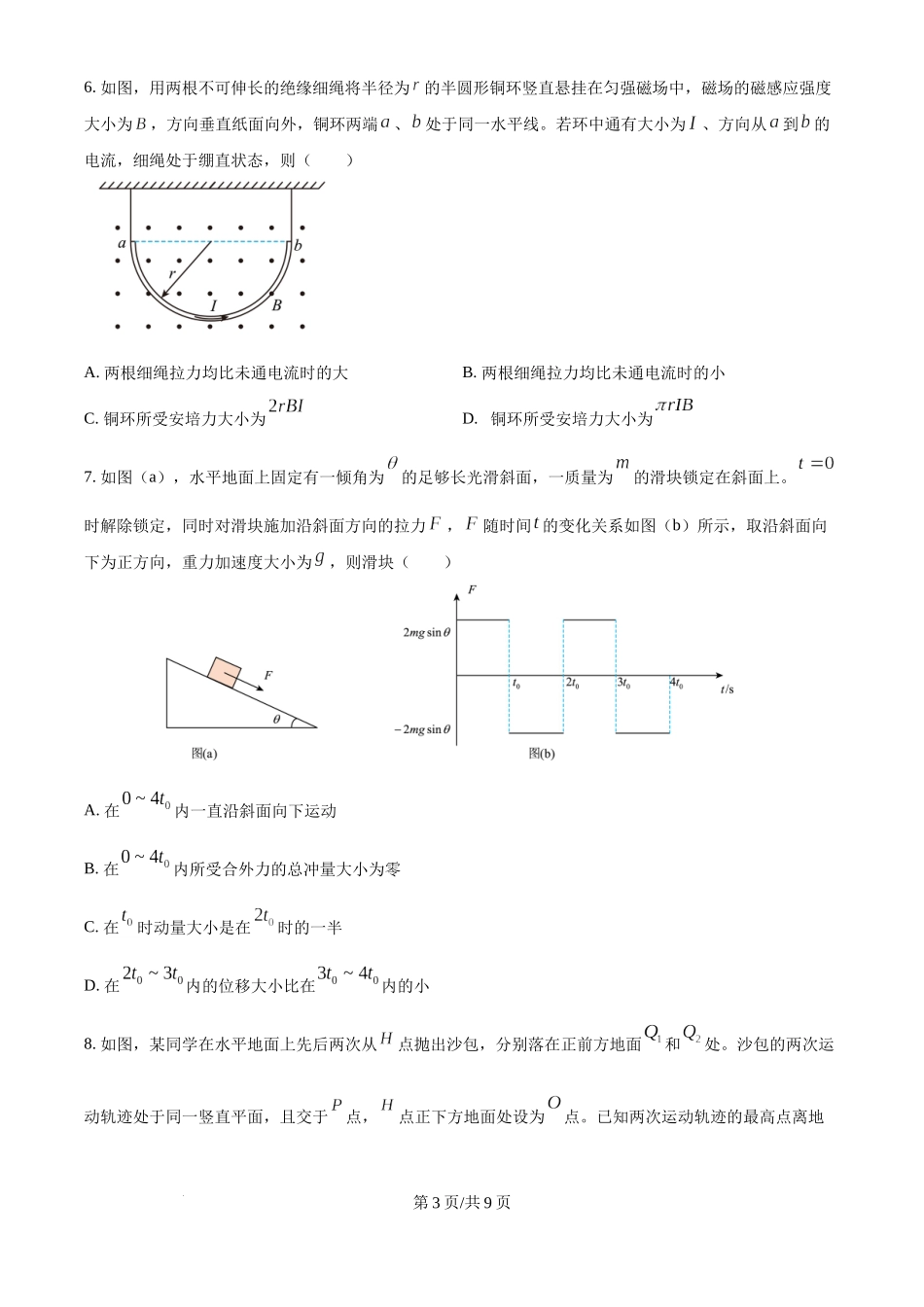 2024年高考物理试卷（福建）（空白卷）.docx_第3页