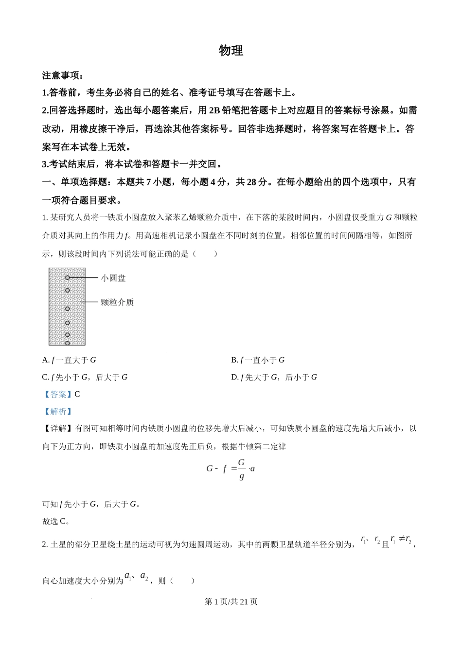 2024年高考物理试卷（贵州）（解析卷）.docx_第1页