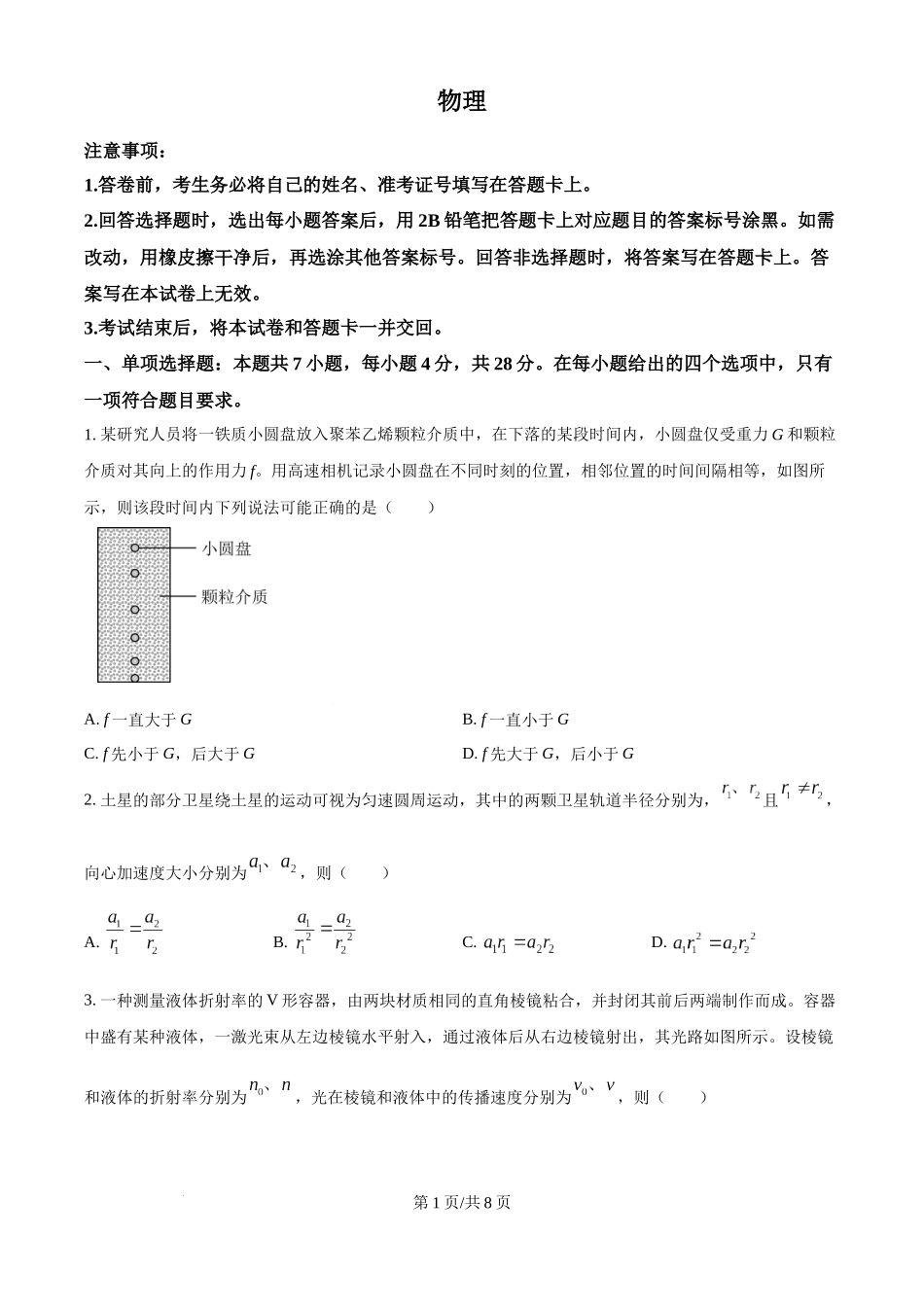 2024年高考物理试卷（贵州）（空白卷）.docx_第1页