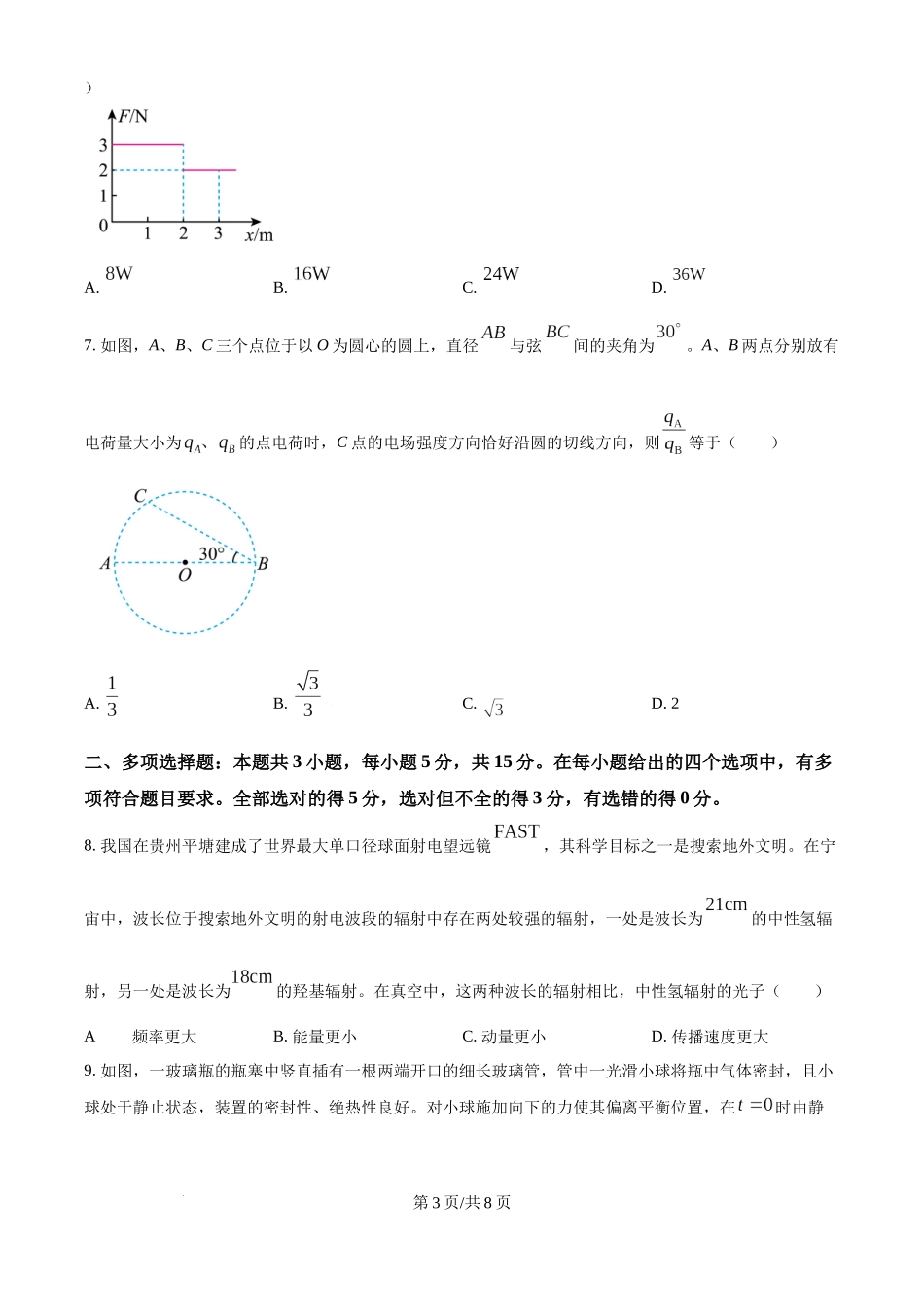 2024年高考物理试卷（贵州）（空白卷）.docx_第3页