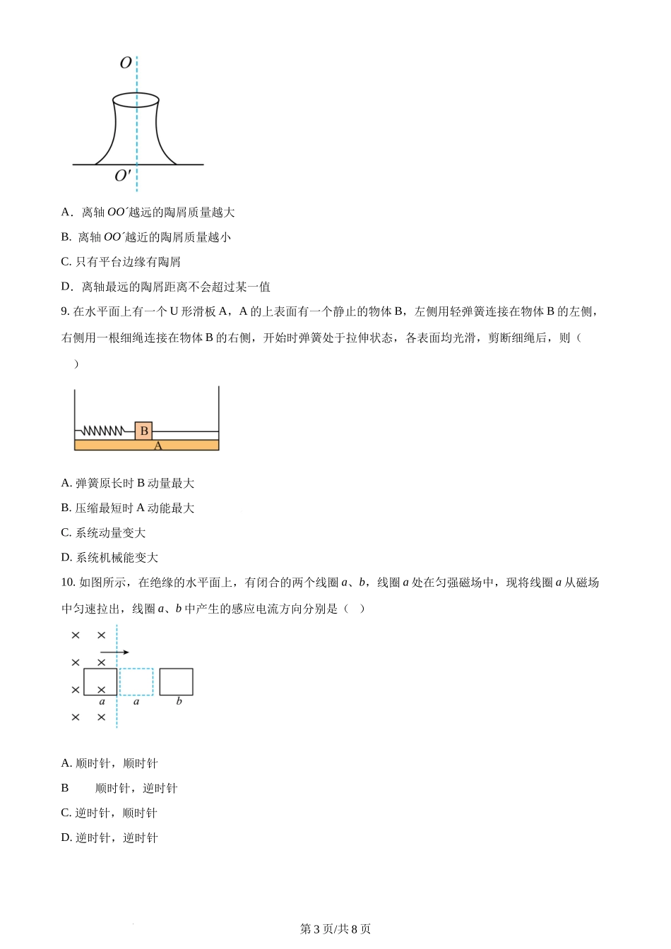 2024年高考物理试卷（江苏）（空白卷）.docx_第3页