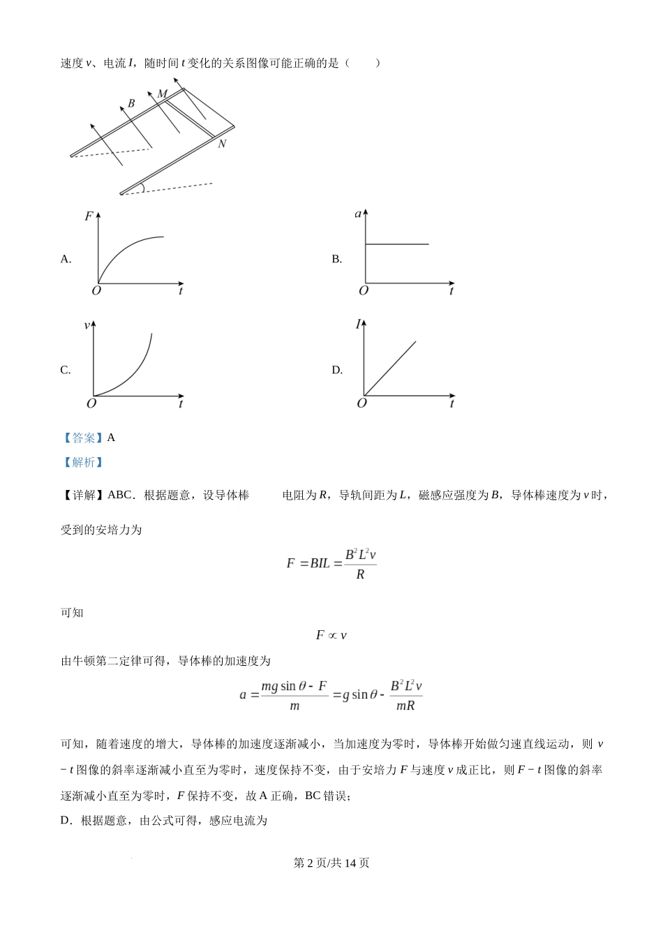 2024年高考物理试卷（天津）（缺1、2、5题）（解析卷）.docx_第2页
