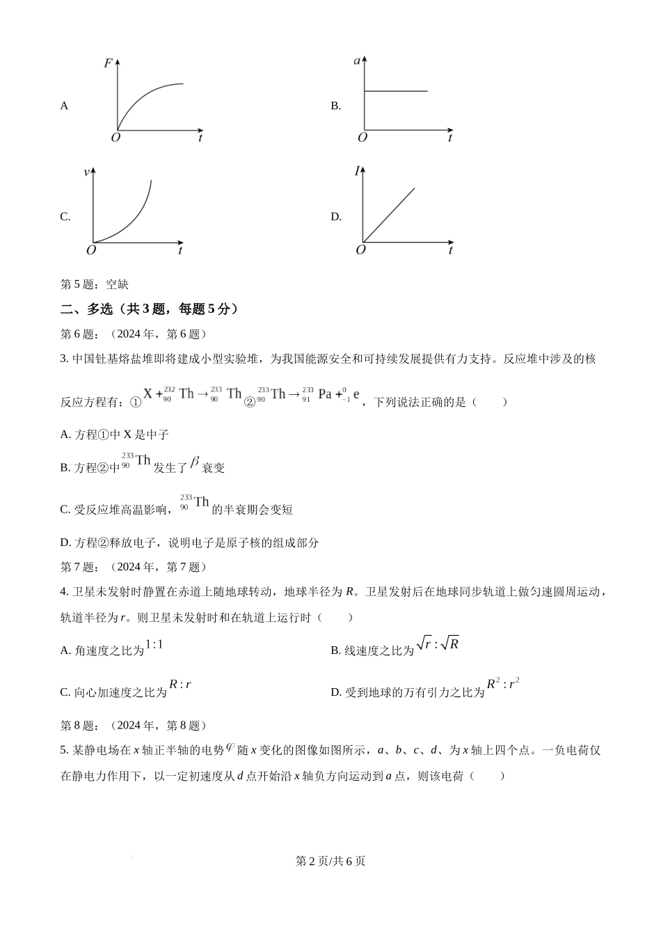 2024年高考物理试卷（天津）（缺1、2、5题）（空白卷）.docx_第2页