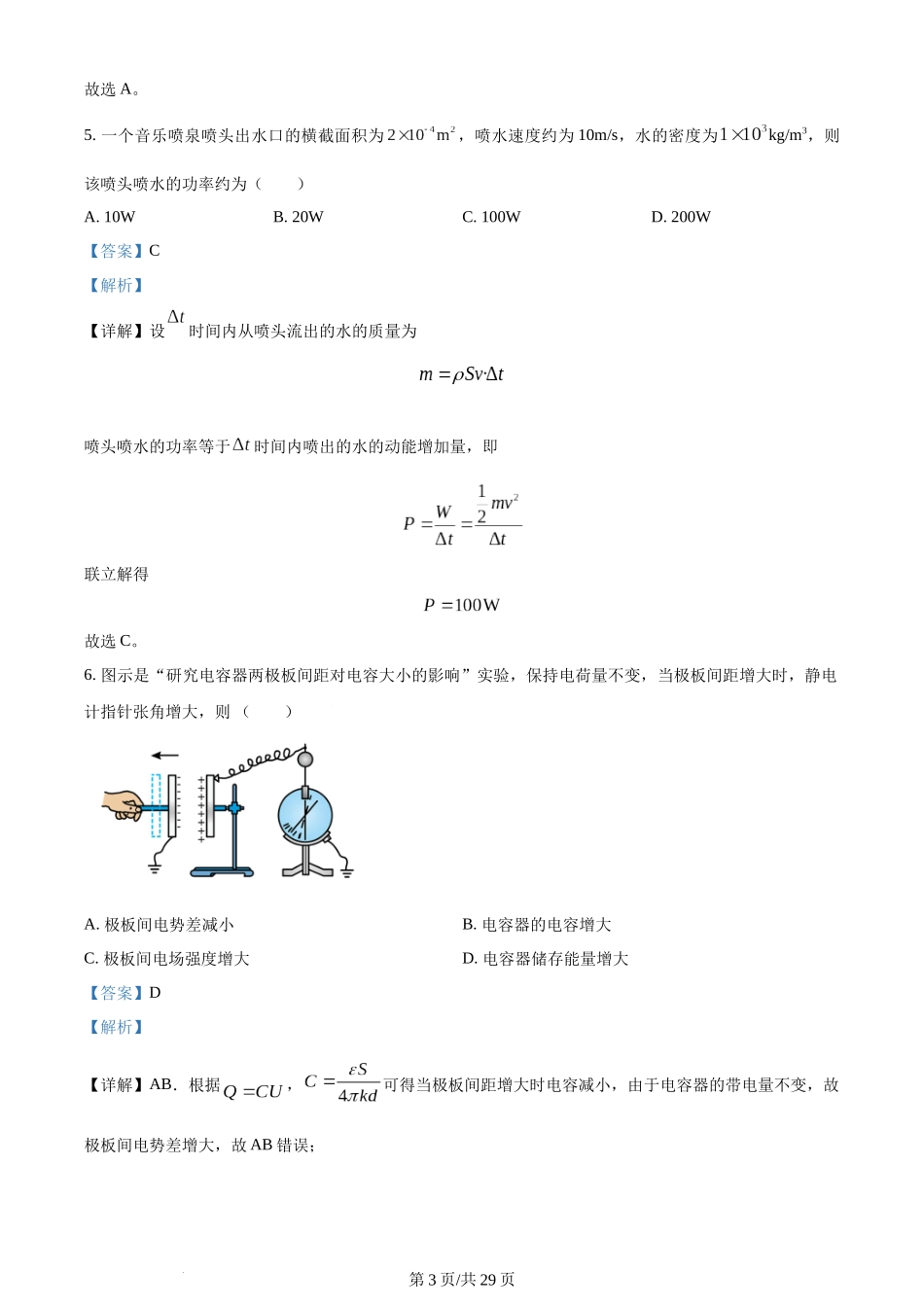 2024年高考物理试卷（浙江）（6月）（解析卷）.docx_第3页