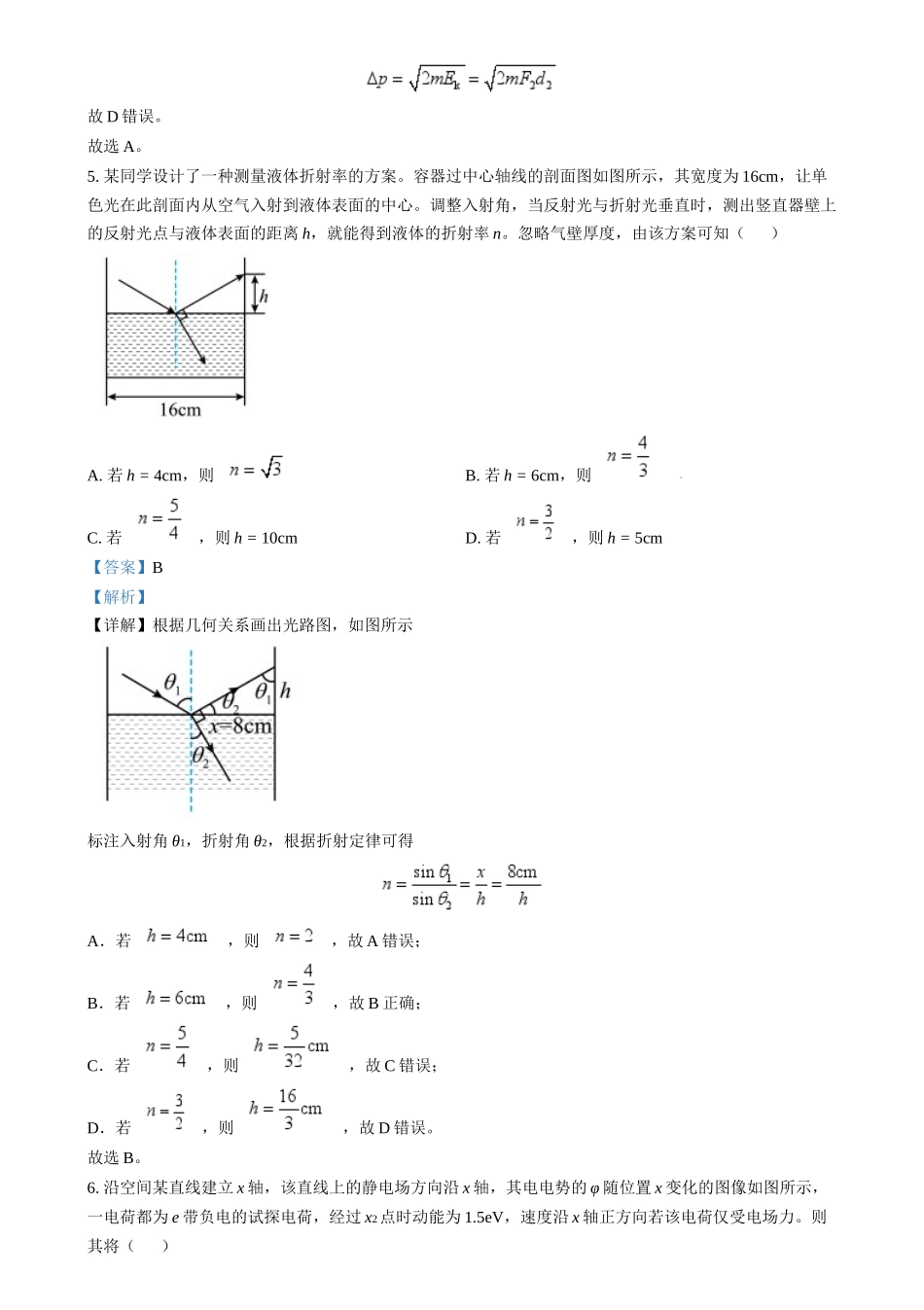2024年高考物理试卷（重庆）（解析卷）.docx_第3页