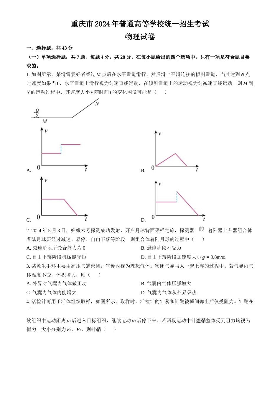 2024年高考物理试卷（重庆）（空白卷）.docx_第1页