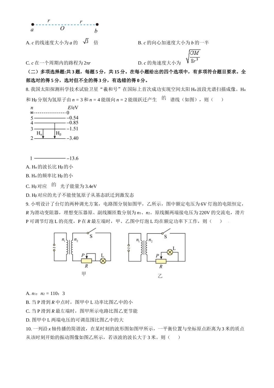2024年高考物理试卷（重庆）（空白卷）.docx_第3页