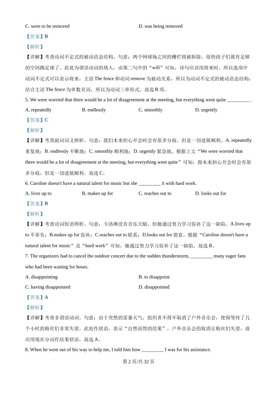 2024年高考英语试卷（天津）（第一次）（解析卷）.docx_第2页