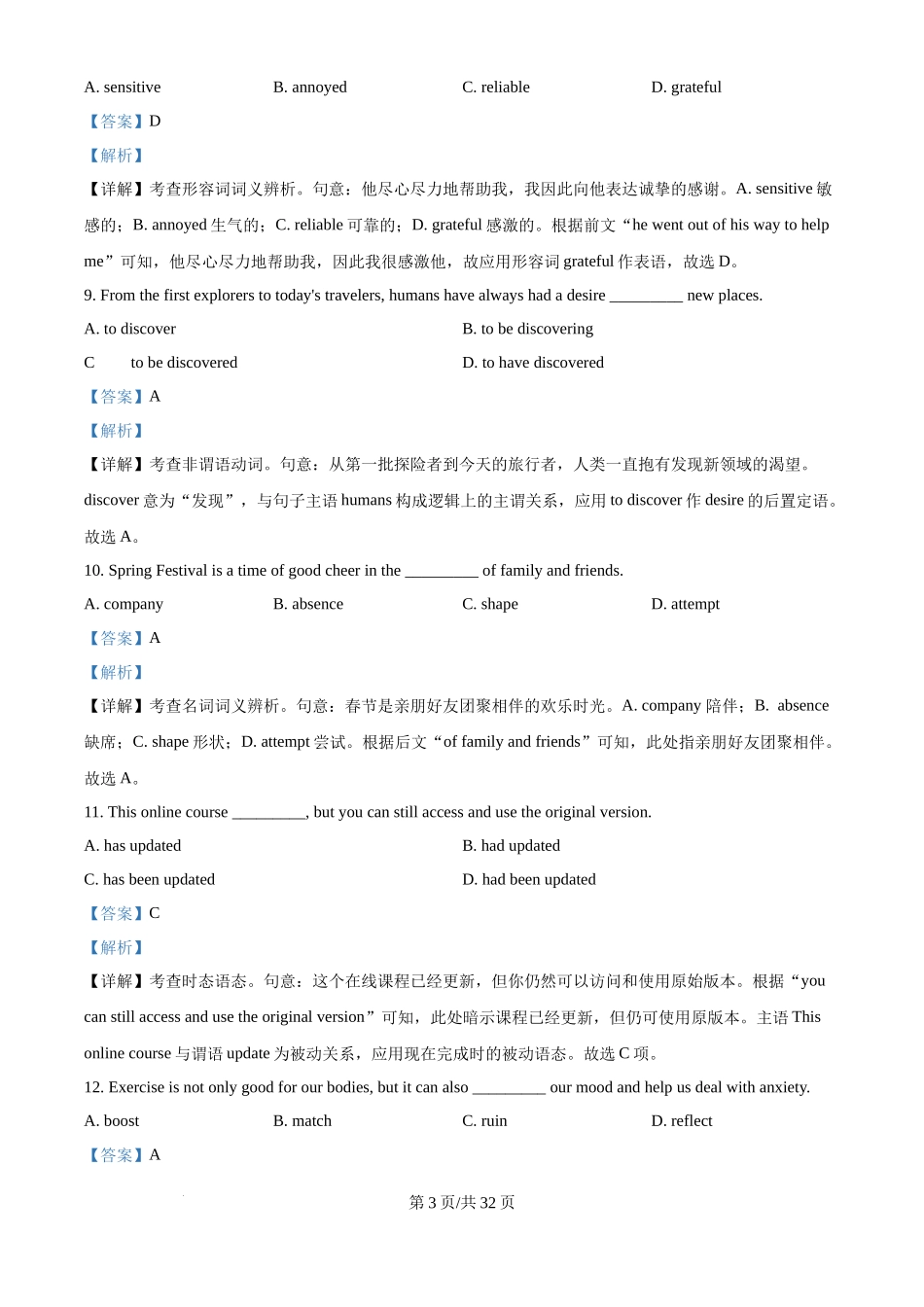 2024年高考英语试卷（天津）（第一次）（解析卷）.docx_第3页