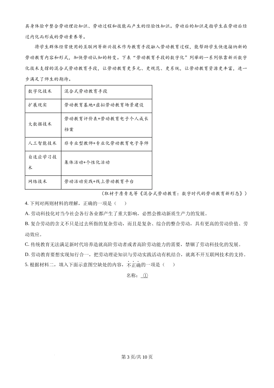 2024年高考语文试卷（天津）（空白卷）.docx_第3页