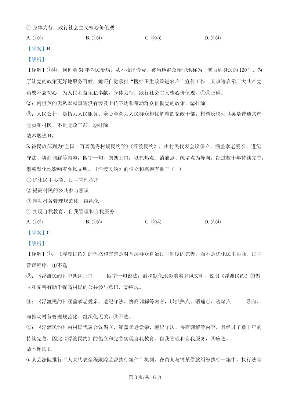 2024年高考政治试卷（福建）（解析卷）(1).docx_第3页