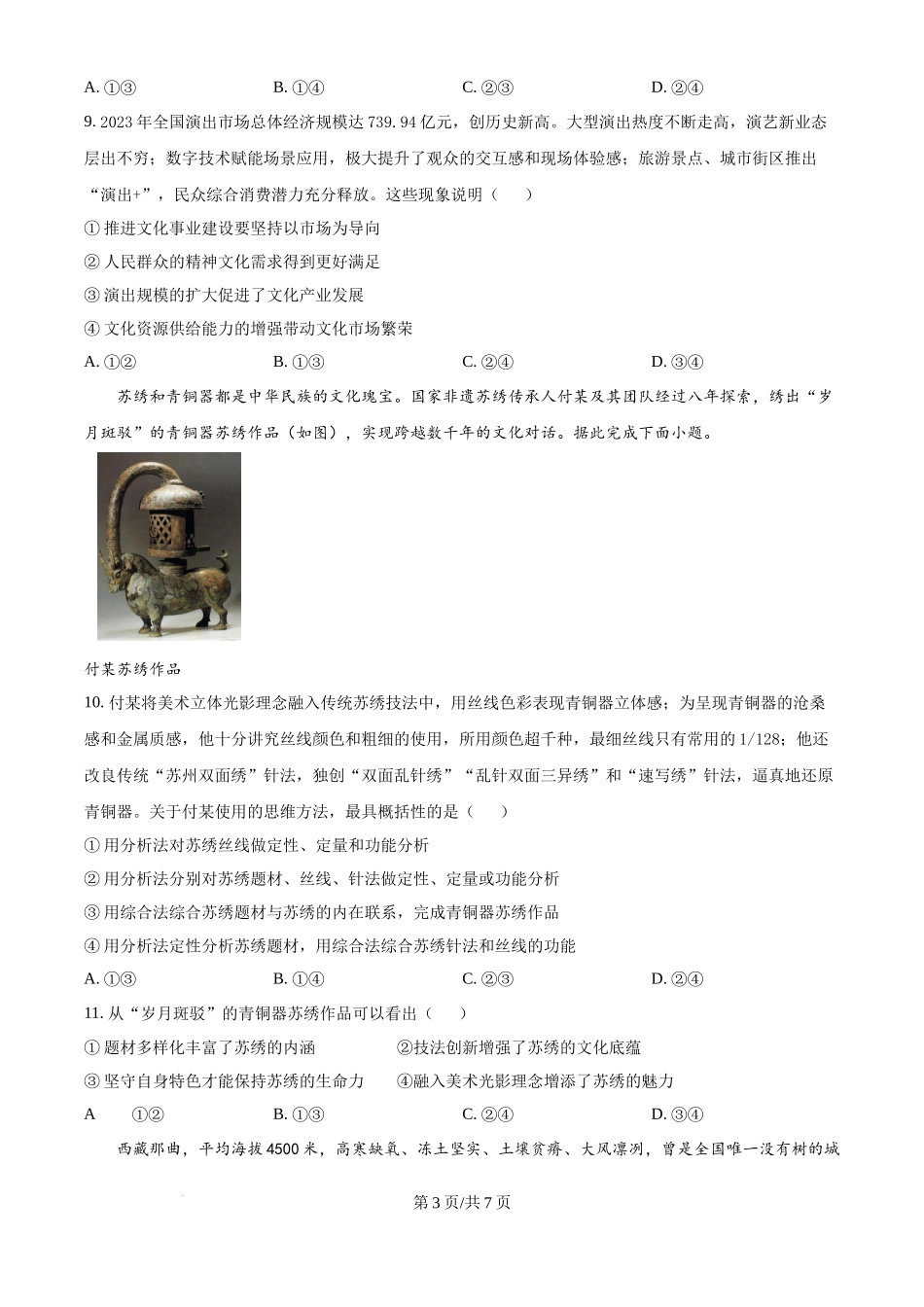 2024年高考政治试卷（福建）（空白卷）(1).docx_第3页