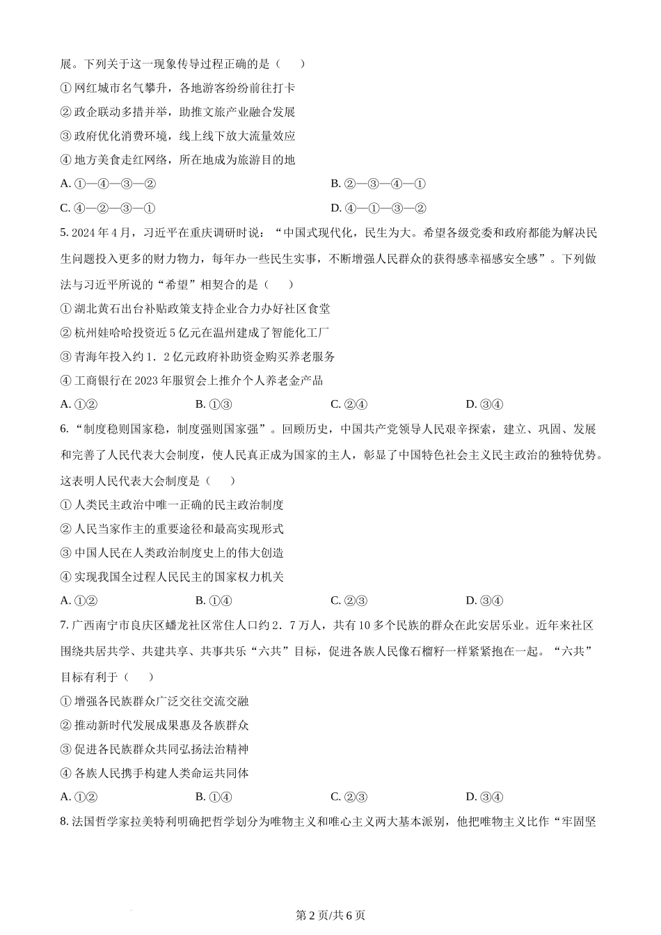 2024年高考政治试卷（甘肃）（空白卷）(1).docx_第2页