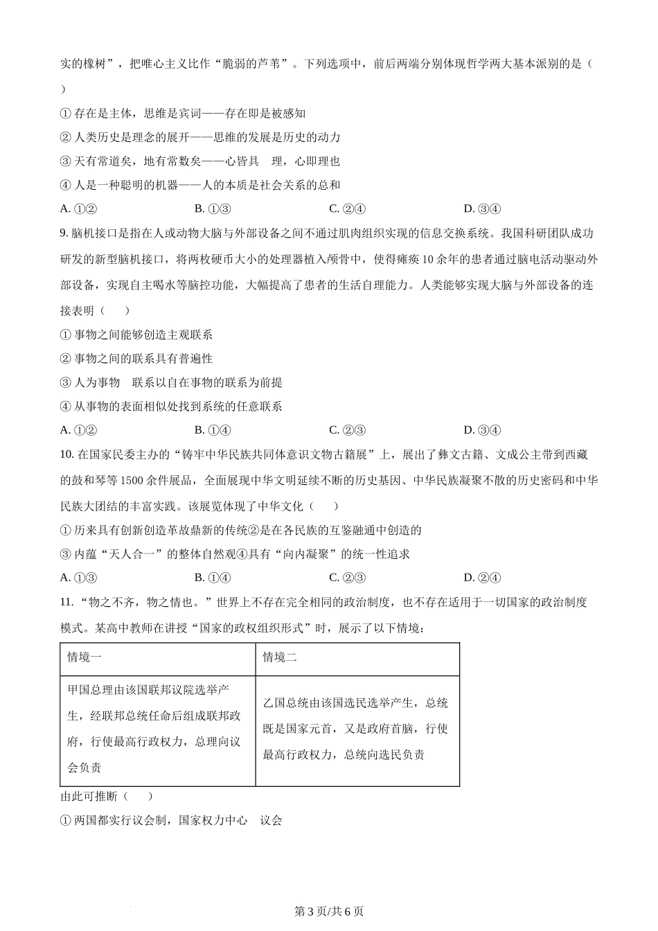 2024年高考政治试卷（甘肃）（空白卷）(1).docx_第3页