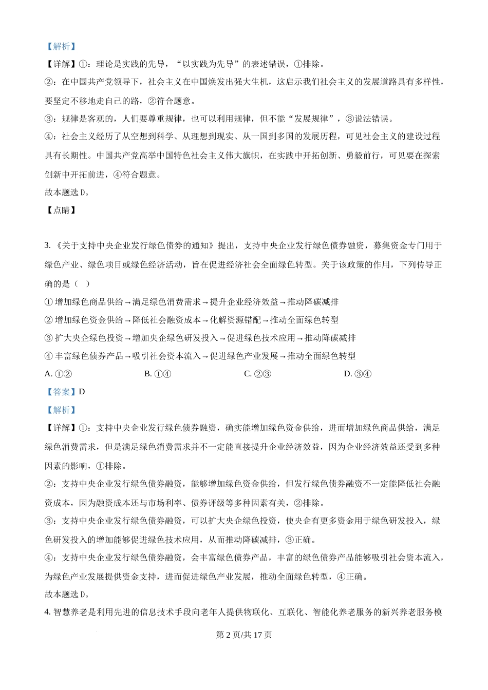 2024年高考政治试卷（广西）（解析卷）(1).docx_第2页