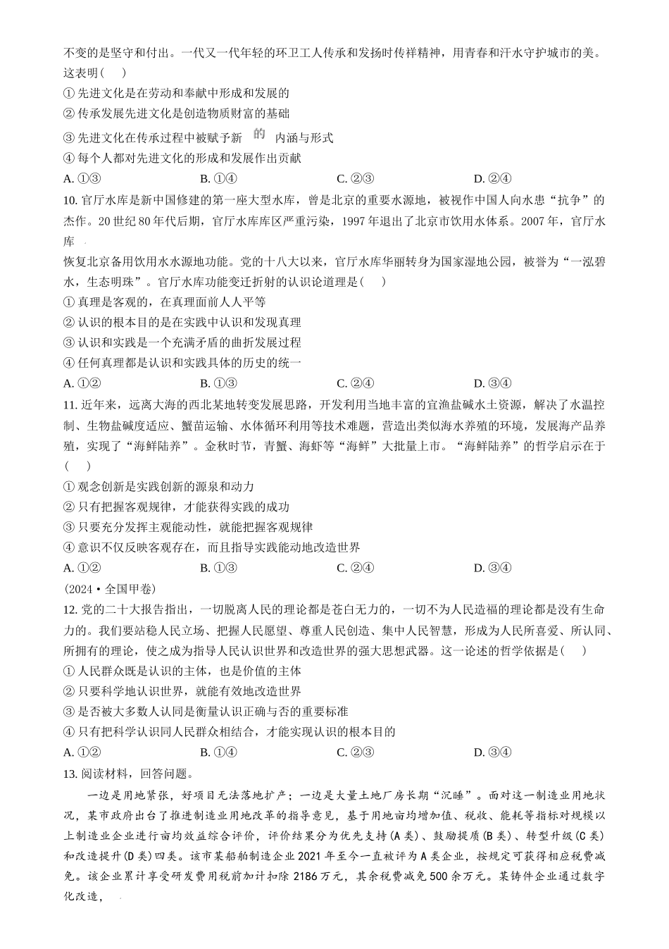 2024年高考政治试卷（甲卷）（空白卷）(1).docx_第3页