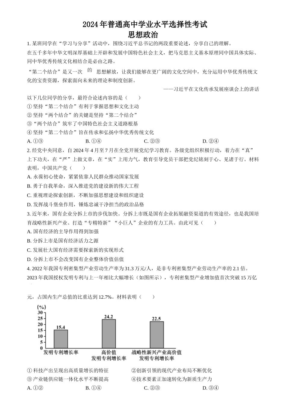 2024年高考政治试卷（江苏）（空白卷）(1).docx_第1页