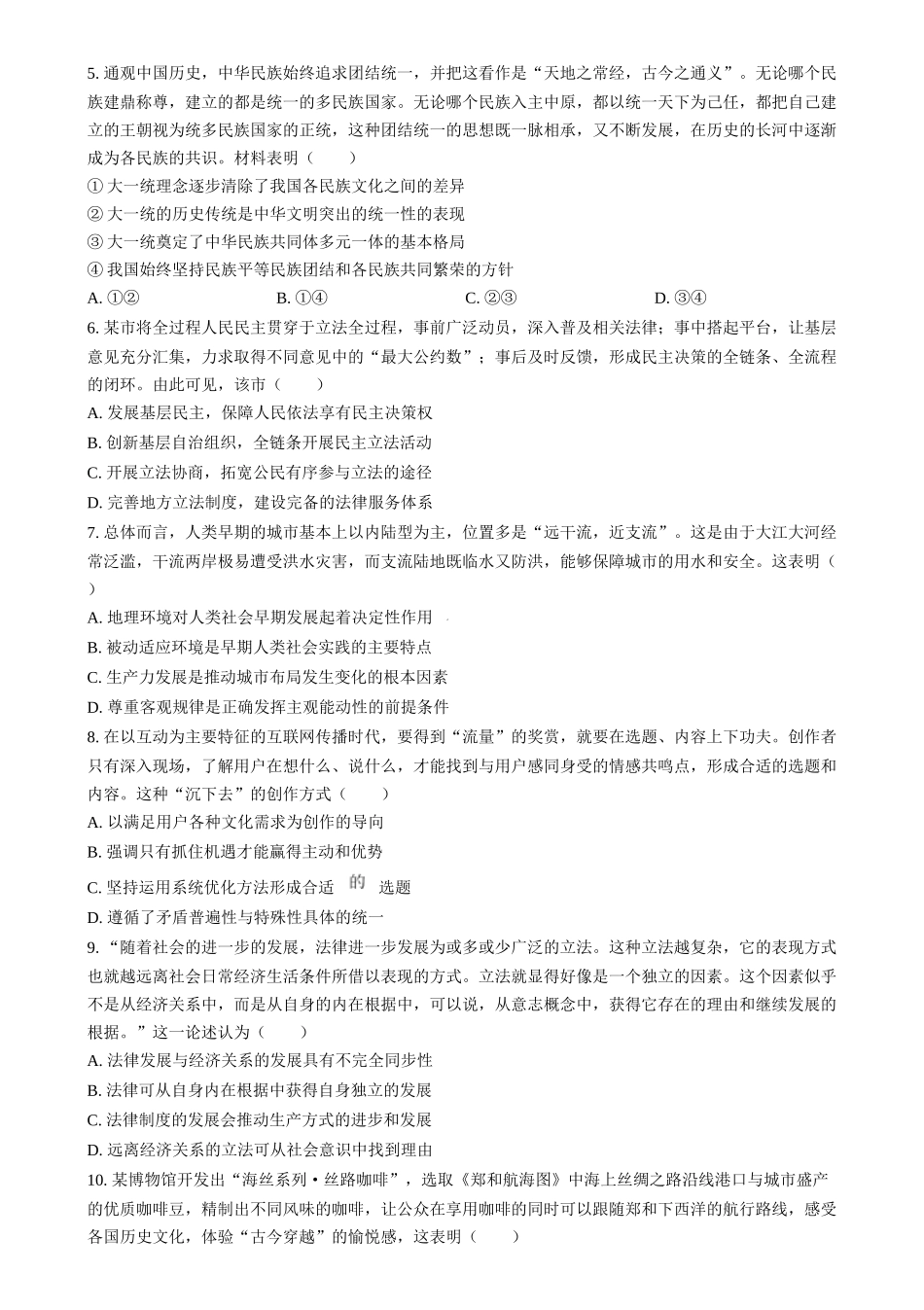 2024年高考政治试卷（江苏）（空白卷）(1).docx_第2页