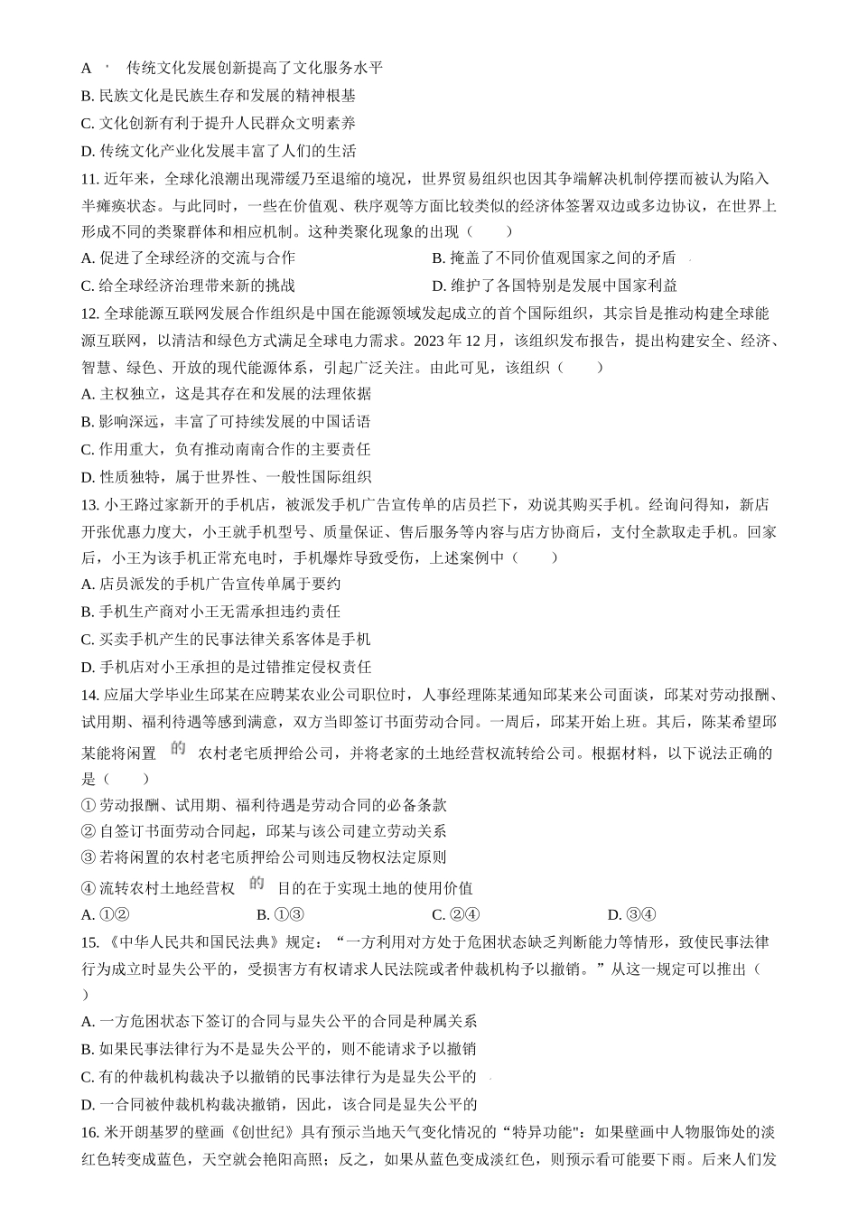 2024年高考政治试卷（江苏）（空白卷）(1).docx_第3页