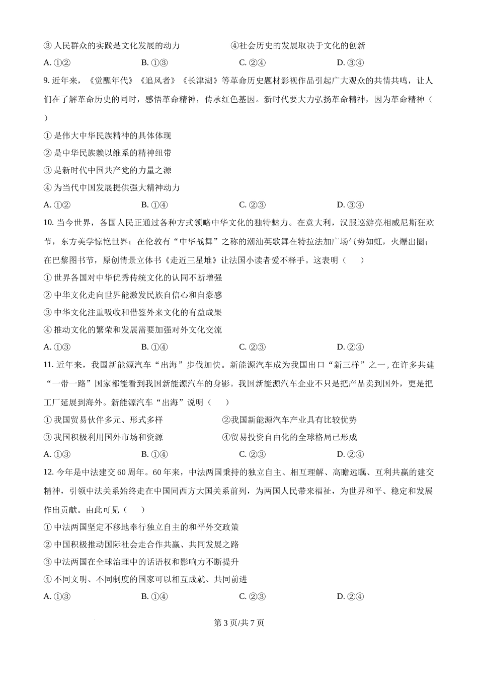 2024年高考政治试卷（江西）（空白卷）(1).docx_第3页