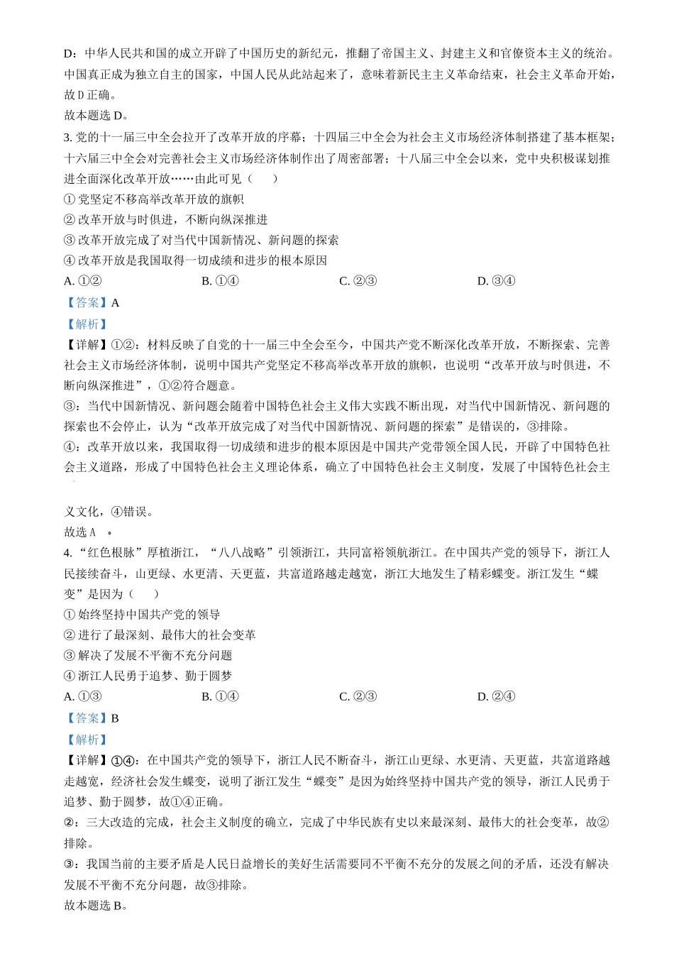 2024年高考政治试卷（浙江）（6月）（解析卷）(1).docx_第2页