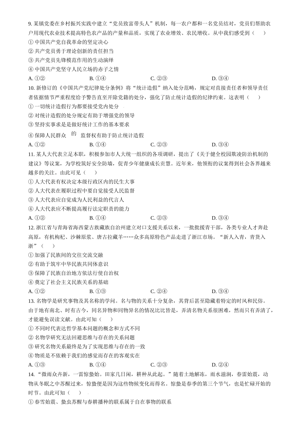 2024年高考政治试卷（浙江）（6月）（空白卷）(1).docx_第3页