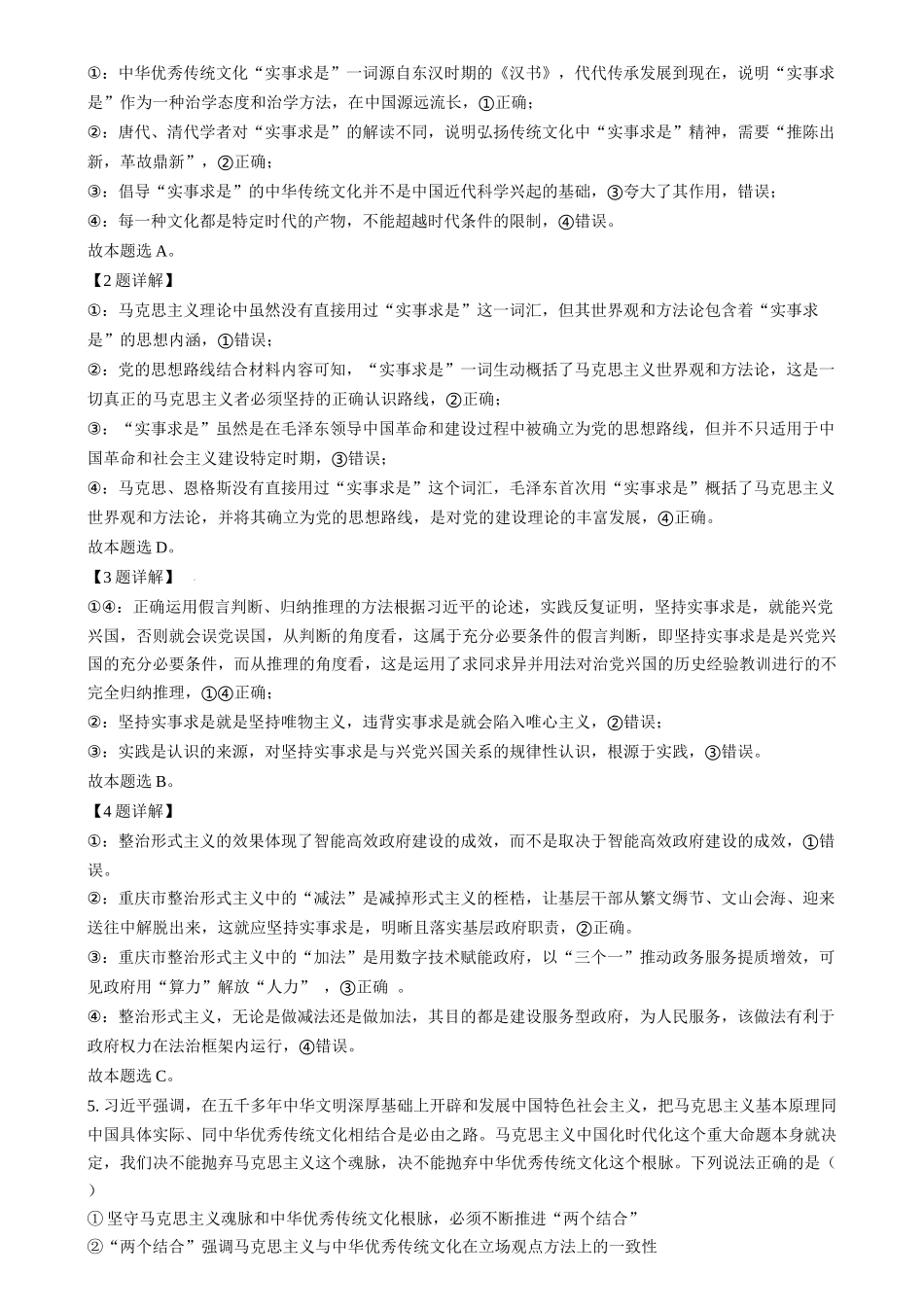 2024年高考政治试卷（重庆）（解析卷）(1).docx_第2页