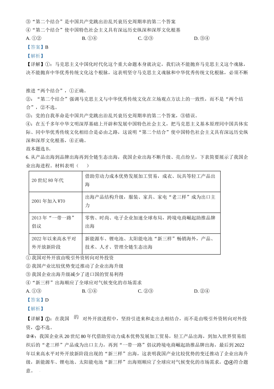 2024年高考政治试卷（重庆）（解析卷）(1).docx_第3页