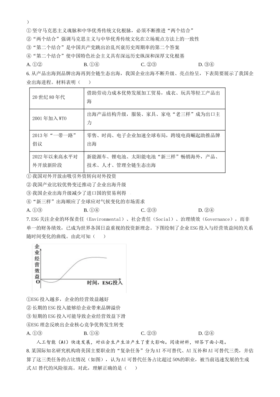 2024年高考政治试卷（重庆）（空白卷）(1).docx_第2页