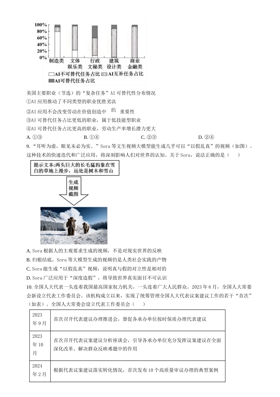 2024年高考政治试卷（重庆）（空白卷）(1).docx_第3页