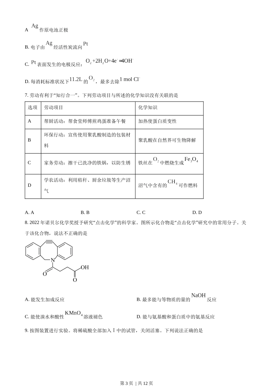 2023年高考化学试卷（广东）（空白卷）.docx_第3页