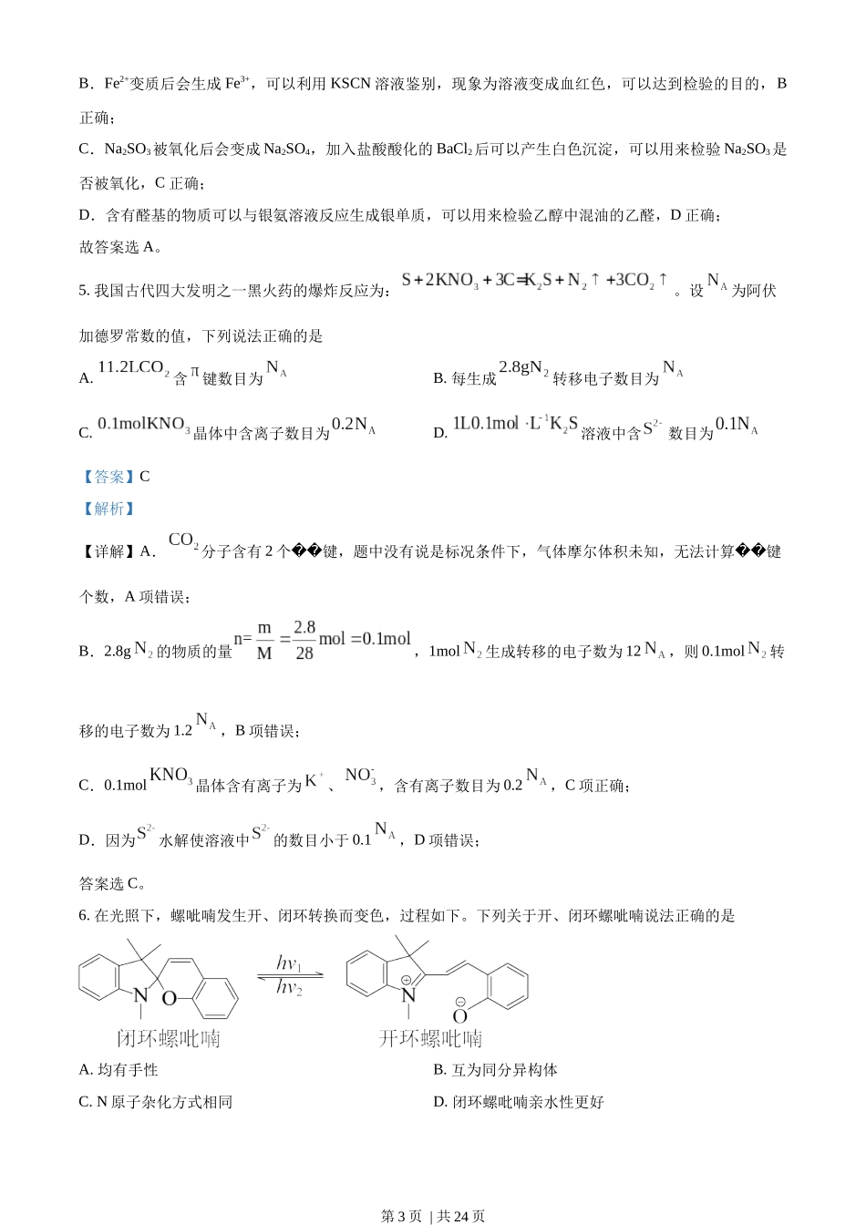 2023年高考化学试卷（辽宁）（解析卷）.docx_第3页