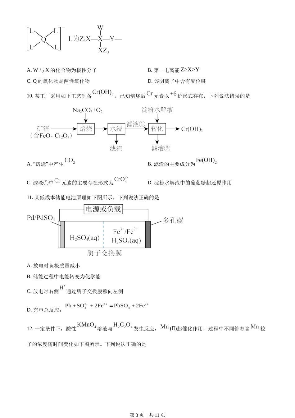 2023年高考化学试卷（辽宁）（空白卷）.docx_第3页
