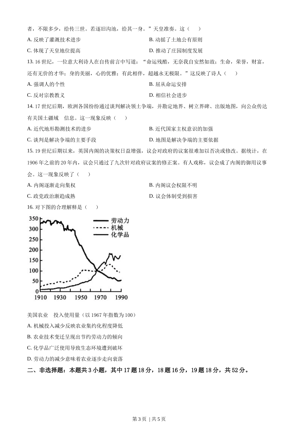 2023年高考历史试卷（湖南）（空白卷）.docx_第3页