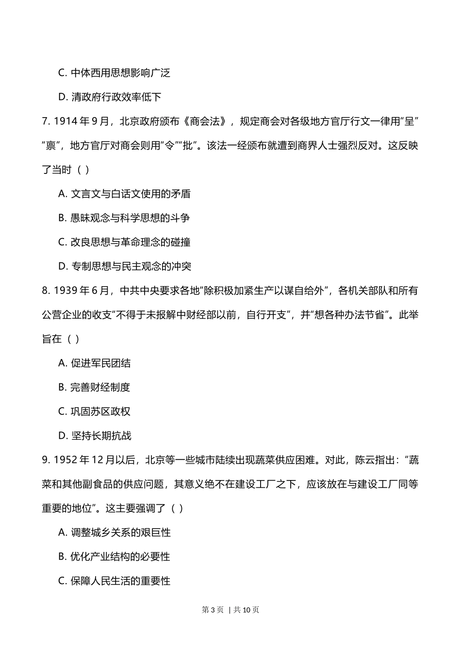 2023年高考历史试卷（辽宁）（空白卷）.docx_第3页