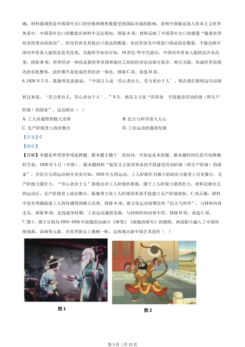 2023年高考历史试卷（全国乙卷）（解析卷）.docx_第3页